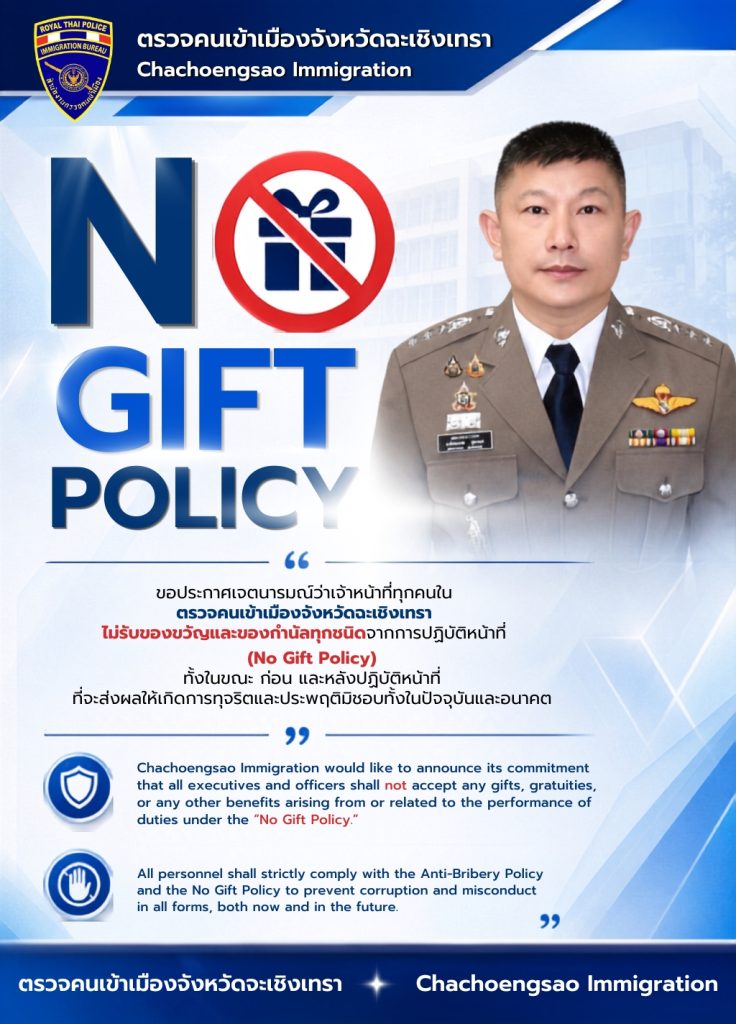No Gift Policy