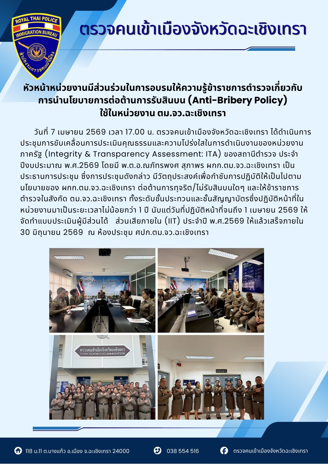 มีส่วนร่วมอบรมให้ความรู้นโยบายต่อต้านการรับสินบน (Anti-Bribery Policy)