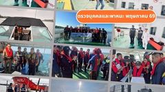งานตรวจบุคคลและพาหนะ พ.ค. 69