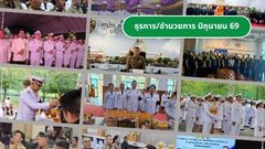 งานธุรการ / อำนวยการ มิ.ย. 69