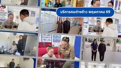 งานบริการคนต่างด้าว พ.ค. 69