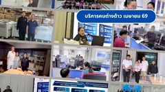 งานบริการคนต่างด้าว เม.ย. 69
