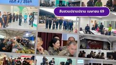 งานสืบสวนปราบปราม เม.ย. 69