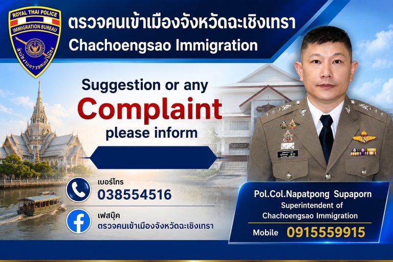 แจ้งร้องเรียน eng